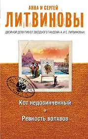 Купить Кот недовинченный. Ревность волхвов : романы — Фото №1