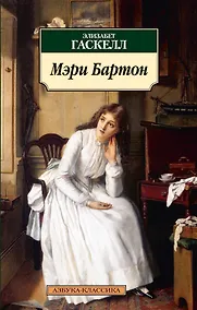 Купить Мэри Бартон — Фото №1