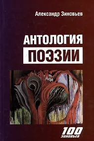 Купить Антология поэзии — Фото №1