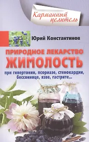 Купить Жимолость - природное лекарство. При гипертонии, псориазе, стенокардии, бессоннице, язве, гастрите… — Фото №1