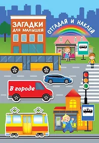 Купить В городе — Фото №1