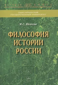 Купить Философия истории России — Фото №1