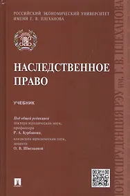 Купить Наследственное право.Уч. — Фото №1