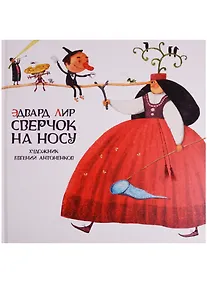 Купить Сверчок на носу — Фото №1