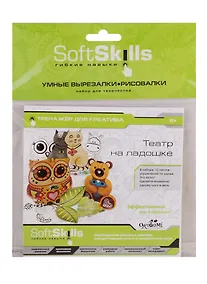 Купить Набор для творчества ORIGAMI/Оригами  Soft Skills. Креативность. Умные вырезалки-рисовалки. Театр на ладошке 05410 — Фото №1