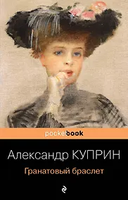 Купить Гранатовый браслет — Фото №1