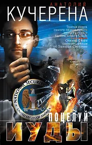 Купить Поцелуй Иуды — Фото №1