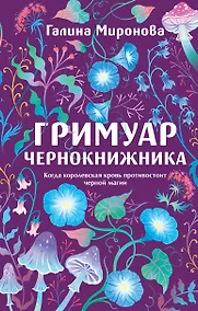 Купить Гримуар чернокнижника — Фото №1