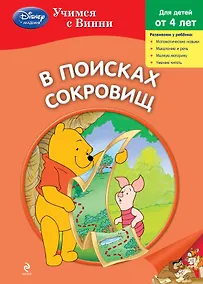Купить В поисках сокровищ — Фото №1