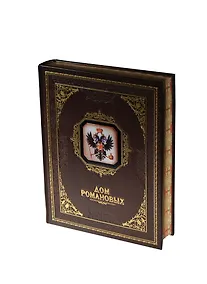 Купить Дом Романовых — Фото №1