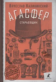 Купить Старьевщик — Фото №1