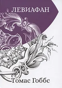 Купить Левиафан — Фото №1