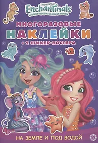 Купить Развивающая книжка с многоразовыми наклейками и стикер-постером "Энчантималс" — Фото №1