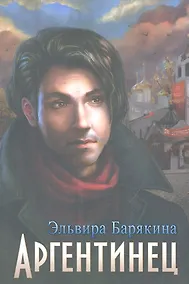 Купить Аргентинец — Фото №1