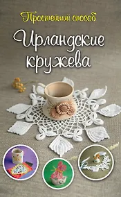 Купить Ирландские кружева — Фото №1
