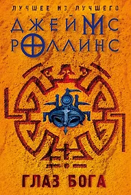 Купить Глаз Бога — Фото №1