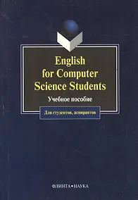 Купить English for Computer Science Students. Учебное пособие для студентов, аспирантов — Фото №1