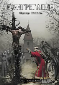 Купить Пастырь добрый — Фото №1