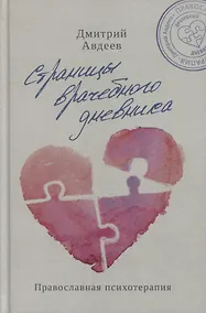 Купить Страницы врачебного дневника — Фото №1