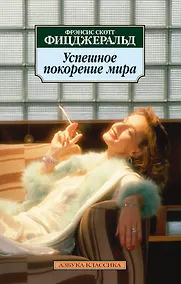 Купить Успешное покорение мира — Фото №1