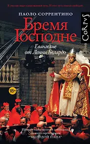 Купить Бремя Господне — Фото №1