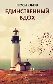 Купить Единственный вдох — Фото №1