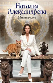Купить Машина чудес — Фото №1