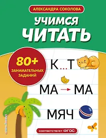 Купить Учимся читать — Фото №1
