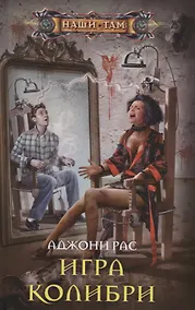 Купить Игра колибри — Фото №1