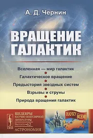 Купить Вращение галактик — Фото №1