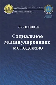 Купить Социальное манипулирование молодежью — Фото №1