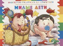 Купить Милые дети — Фото №1