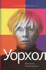 Купить Уорхол — Фото №1