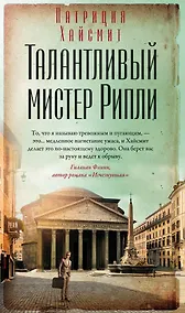 Купить Талантливый мистер Рипли — Фото