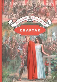 Купить Спартак — Фото №1