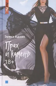 Купить Прах и камень — Фото №1