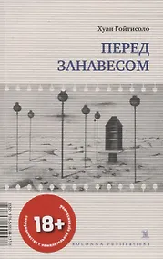 Купить ПЕРЕД ЗАНАВЕСОМ — Фото №1