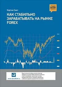 Купить Как стабильно зарабатывать на рынке Forex — Фото №1