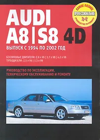 Купить Audi 80/ S8: Руководство по эксплуатации, техническому обслуживанию и ремонту / Выпуск с 1994 по 2002 г. с бенз. и турбодиз. двигателями (мягк) (Самое полное профес. руководство по ремонту) (ч/б)(ТрРим) — Фото №1