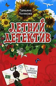 Купить Моя любимая стерва — Фото №1