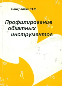 Купить Профилирование обкатных инструментов — Фото №1