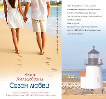 Купить Сезон любви: роман — Фото №1