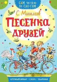 Купить Песенка друзей — Фото №1