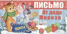 Купить Письмо от Деда Мороза. Письмо девочке — Фото №1