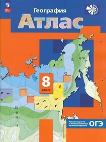 Купить География России. Природа. Население. Атлас. 8 класс — Фото №1