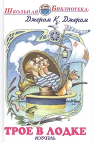 Купить Трое в лодке — Фото №1