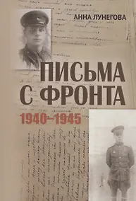 Купить Письма с фронта — Фото №1