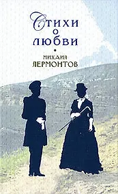 Купить Стихи о любви — Фото №1