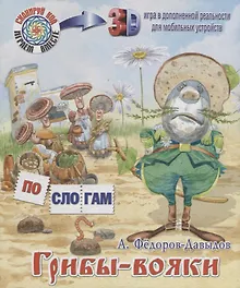 Купить Грибы-вояки — Фото №1