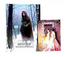 Купить Ментор черного паука + подарок внутри (открытка) — Фото №1